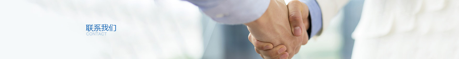 联系我们