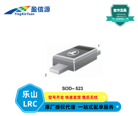 乐山稳压二极管LM5Z2V4T1G,200 mW SOD–523