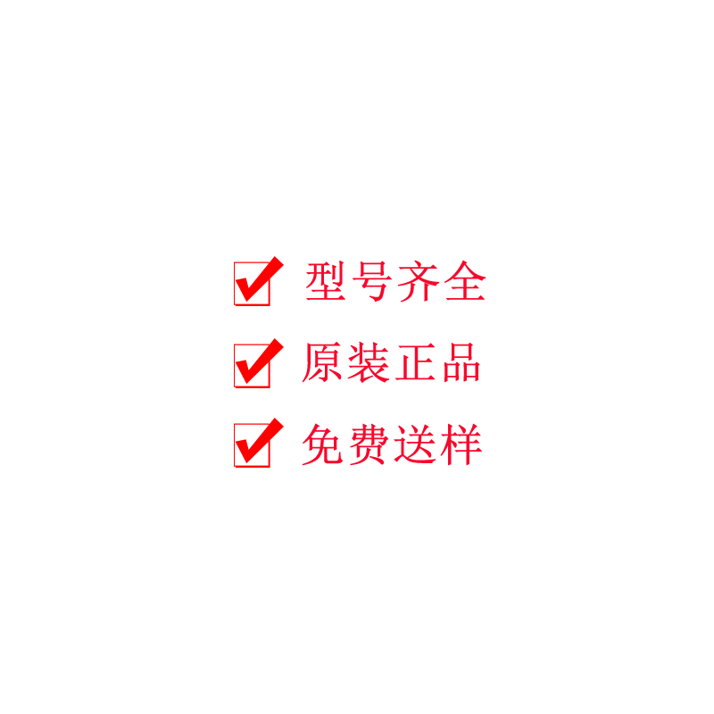 型号齐全原装正品.png