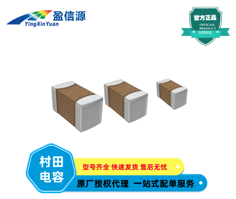 村田贴片电容GRM033R71C682KE14D现货库存,快速发货