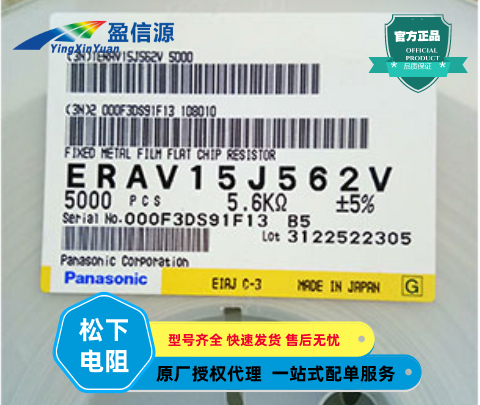 Panasonic松下片式热敏电阻ERAV15J562V,0805 5.6KΩ 5% 价格