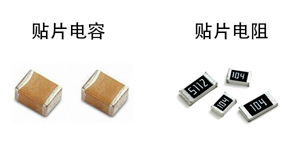 贴片电容和贴片电阻在外观上有什么异同？